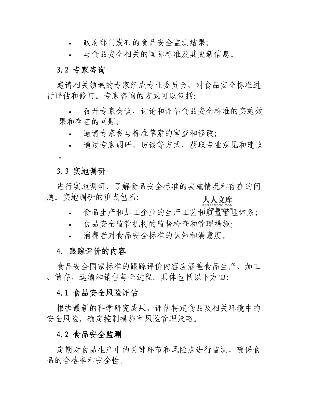 食品安全國(guó)家標(biāo)準(zhǔn)跟蹤評(píng)價(jià)規(guī)范與食品信息咨詢(xún)服務(wù)的協(xié)同發(fā)展
